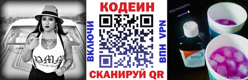 Купить  Славянск-на-Кубани  Codein напиток Lean (лин) 